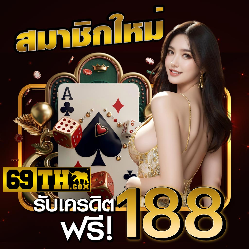 สล็อต 69th